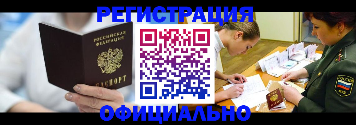 прописка в Туймазы