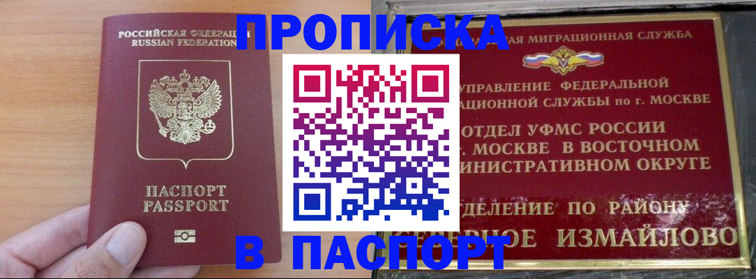 прописка в Туймазы